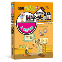 人体的微妙 超级有趣的科学实验