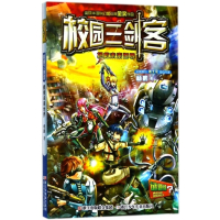 拯救未来世界(谜题版)/校园三剑客