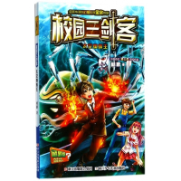 太空蜘蛛王(谜题版)/校园三剑客