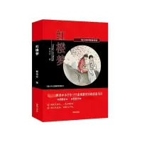 红楼梦 (语文教材配套阅读 新教材新要求)