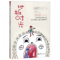 地板时光(如何帮助孤独症及相关障碍儿童沟通与思考)