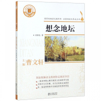 想念地坛/名著阅读力养成丛书