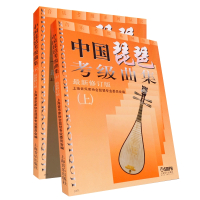 中国琵琶考级曲集(上下最新修订版)/音乐考级系列丛书