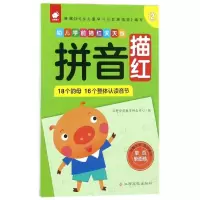 拼音描红(18个韵母16个整体认读音节)/幼儿学前描红天