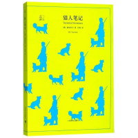 猎人笔记/译文40