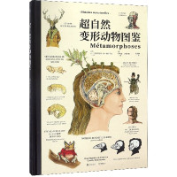 超自然变形动物图鉴(精)