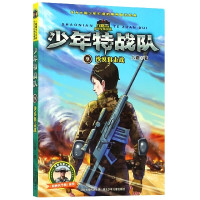 少年特战队(9沙漠狙击战)