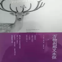 万物刹那又永恒
