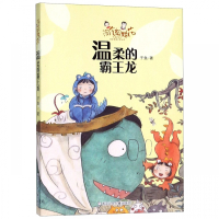 温柔的霸王龙/淘气姐妹花