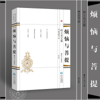 烦恼与菩提/何士光文集