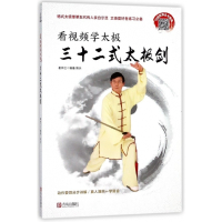 看视频学太极(三十二式太极剑)