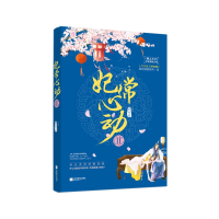 妃常心动(2)