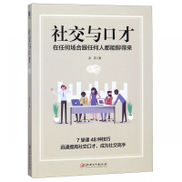 社交与口才