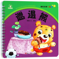 邋遢熊/睡前故事口袋本