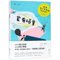 家有顽童(孩子有了多动症怎么办原书第2版)/心理自助系列