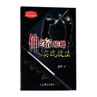 伸缩短棍实战技法
