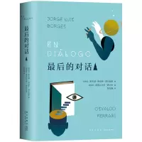 最后的对话 二