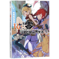 Re--从零开始的异世界生活(8)