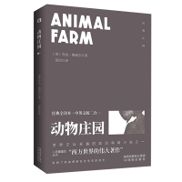 中英文版二合一《动物庄园》