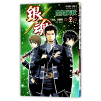 银魂(第61卷)