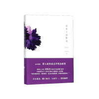 高原上的野花(精)