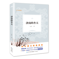 济南的冬天(7年级)