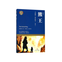 熊王(插图本)