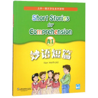 妙语短篇(A1)/上外朗文学生系列读物