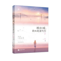 顾北城我还是喜欢你(2)