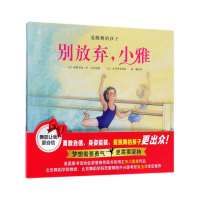 爱跳舞的孩子(共5册)