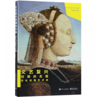 文艺复兴时期的名画(轻松读懂艺术史)