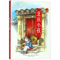 北京小孩/小布老虎好孩子中国原创书系