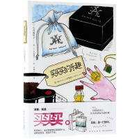 买买买的乐趣(精)