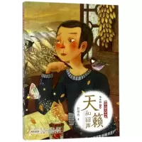 天籁和回声/开明儿童文学书系