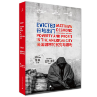 扫地出门(美国城市的贫穷与暴利)