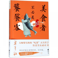 美食者不必是饕餮客(雅舍谈吃彩图精编版)/梁实秋经典