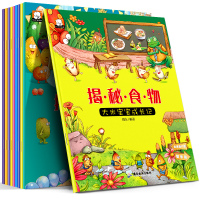 揭秘食物系列(共10册)