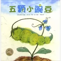 五颗小豌豆/海豚绘本花园