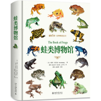 蛙类博物馆(精)/自然博物馆丛书/博物文库