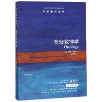 基督教神学/牛津通识读本
