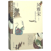 风雅宋(看得见的大宋文明)/吴钩说宋