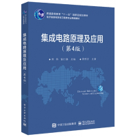 集成电路原理及应用(第4版电子信息科学与工程类专业规划教