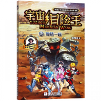 宇宙冒险王(5地精一族)/中国少儿科幻探险小说品牌书系