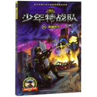 少年特战队(16机械怪兽)