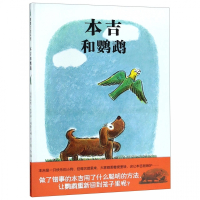 本吉和鹦鹉(精)