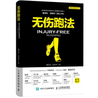 无伤跑法/慧跑无伤跑法系列