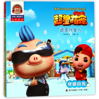 猪猪侠之超星萌宠启蒙阅读(Ⅱ共6册拼音认读故事书)