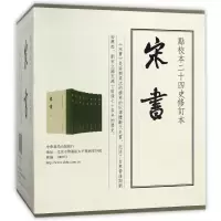 宋书(共8册)(精)/点校本二十四史修订本