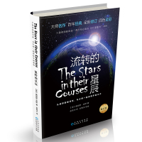流转的星辰