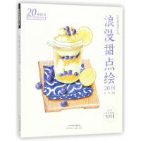 色铅笔温情手绘:浪漫甜点绘